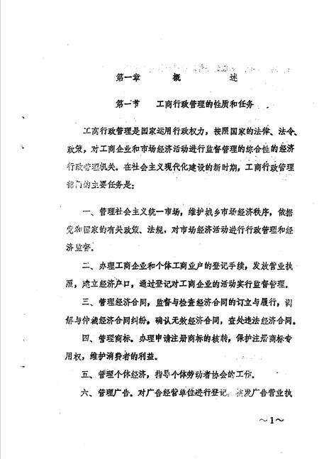 《金水区地方志资料汇编  第12辑  工商行政管理》.pdf电子版_河南省志预览图5