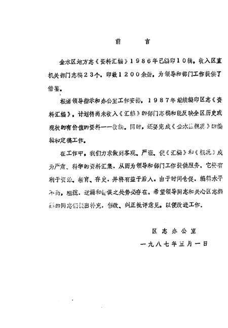 《金水区地方志资料汇编  第13辑  民政  民俗》.pdf电子版_河南省志预览图1