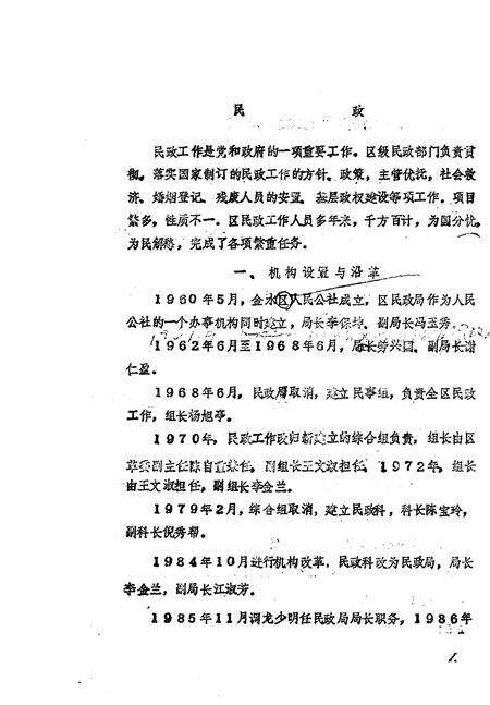 《金水区地方志资料汇编  第13辑  民政  民俗》.pdf电子版_河南省志预览图3