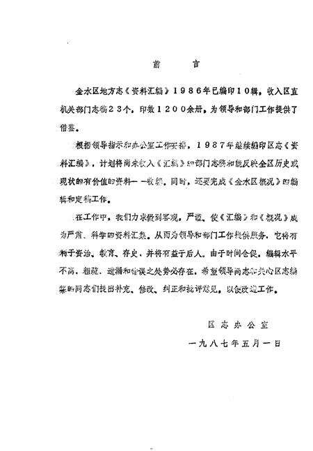 《金水区地方志资料汇编  第15辑  公安》.pdf电子版_河南省志预览图1