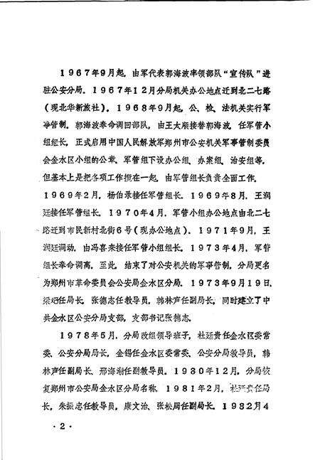 《金水区地方志资料汇编  第15辑  公安》.pdf电子版_河南省志预览图5