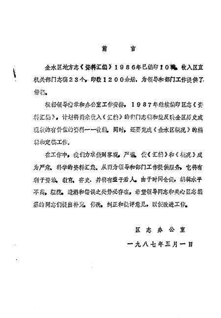 《金水区地方志资料汇编  第16辑  综合  1》.pdf电子版_河南省志预览图1