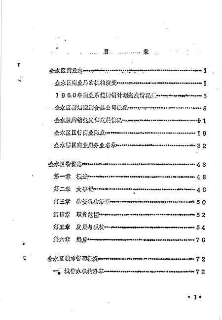 《金水区地方志资料汇编  第16辑  综合  1》.pdf电子版_河南省志预览图2