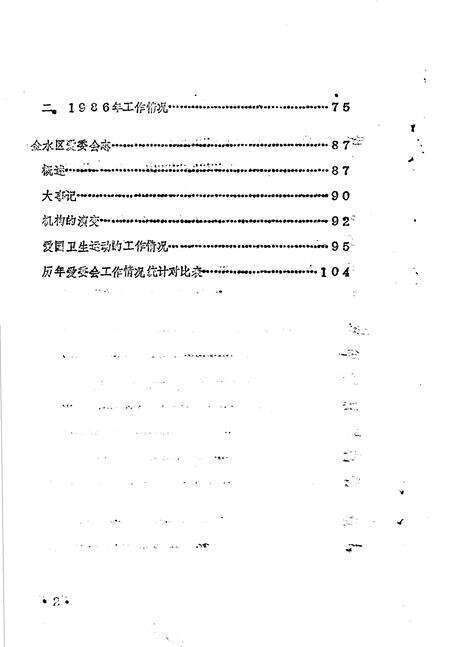 《金水区地方志资料汇编  第16辑  综合  1》.pdf电子版_河南省志预览图3