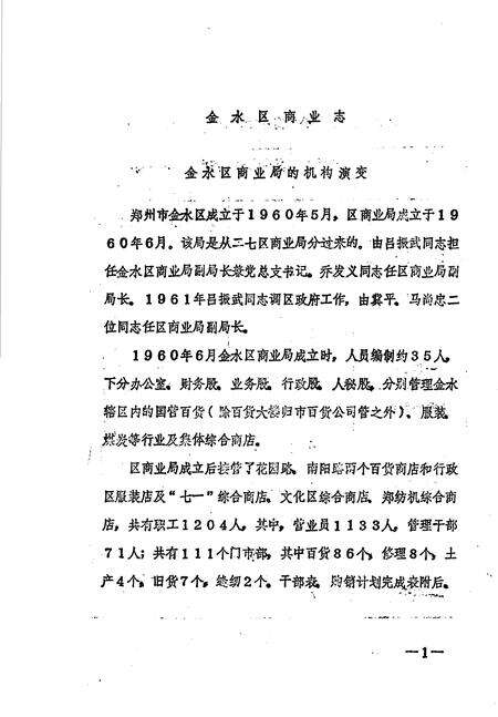 《金水区地方志资料汇编  第16辑  综合  1》.pdf电子版_河南省志预览图4