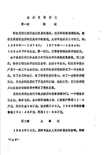 《金水区地方志资料汇编  第16辑  综合  1》.pdf电子版_河南省志预览图5