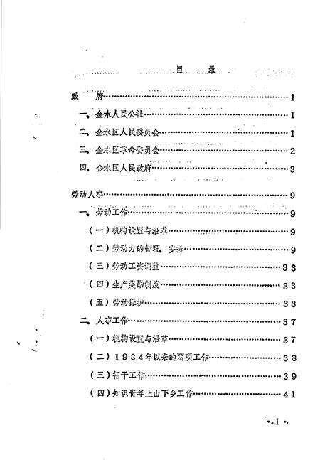 《金水区地方志资料汇编  第17辑  综合  2》.pdf电子版_河南省志预览图2