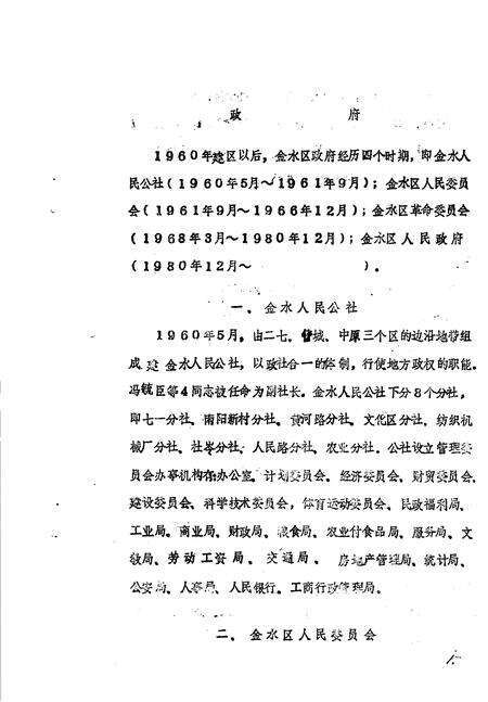 《金水区地方志资料汇编  第17辑  综合  2》.pdf电子版_河南省志预览图4