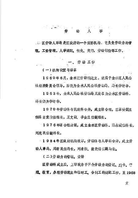 《金水区地方志资料汇编  第17辑  综合  2》.pdf电子版_河南省志预览图5