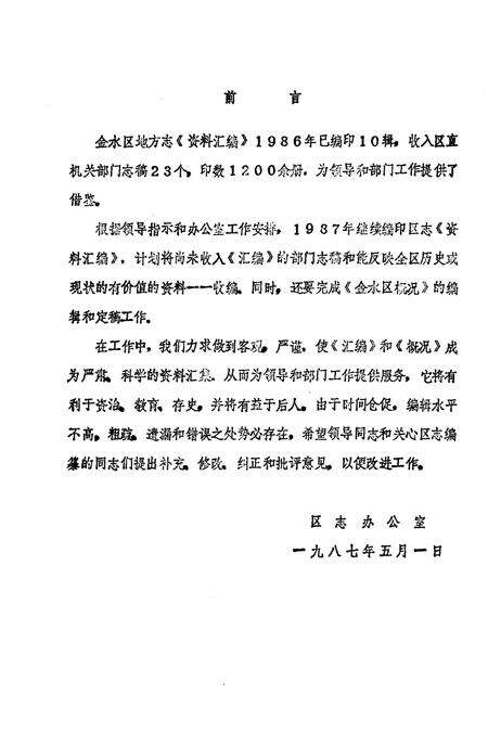 《金水区地方志资料汇编  第18辑  综合  3》.pdf电子版_河南省志预览图1