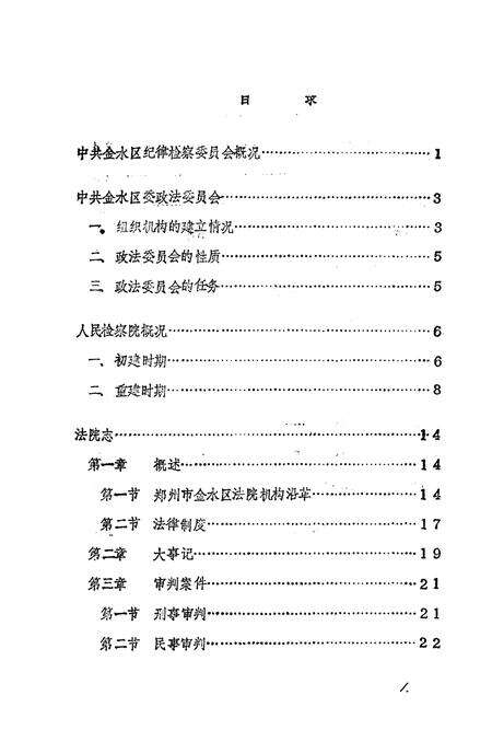 《金水区地方志资料汇编  第18辑  综合  3》.pdf电子版_河南省志预览图2