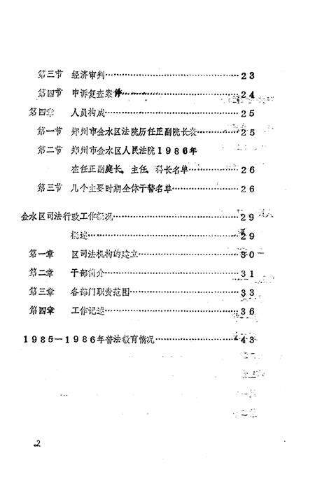 《金水区地方志资料汇编  第18辑  综合  3》.pdf电子版_河南省志预览图3
