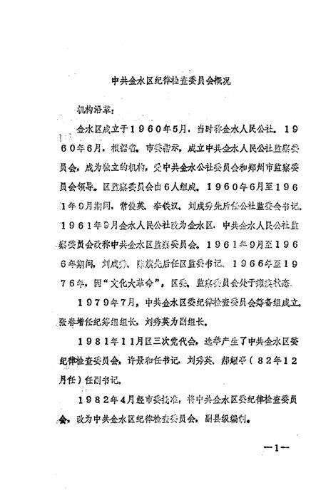 《金水区地方志资料汇编  第18辑  综合  3》.pdf电子版_河南省志预览图4