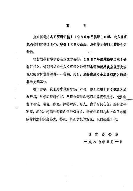 《金水区地方志资料汇编  第19辑  海滩寺乡》.pdf电子版_河南省志预览图1