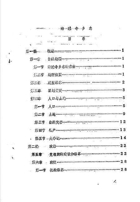 《金水区地方志资料汇编  第19辑  海滩寺乡》.pdf电子版_河南省志预览图2