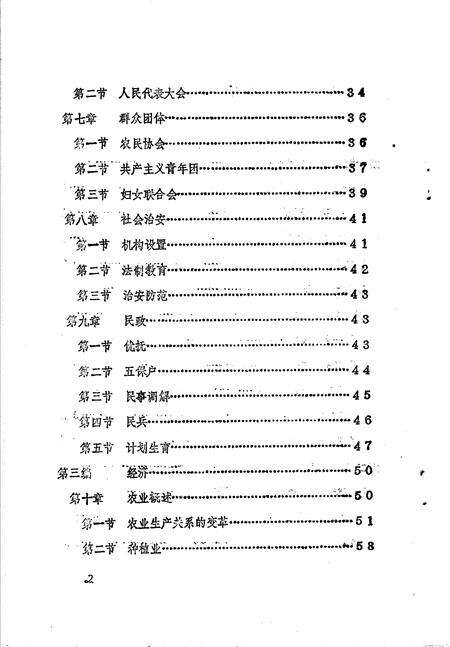《金水区地方志资料汇编  第19辑  海滩寺乡》.pdf电子版_河南省志预览图3