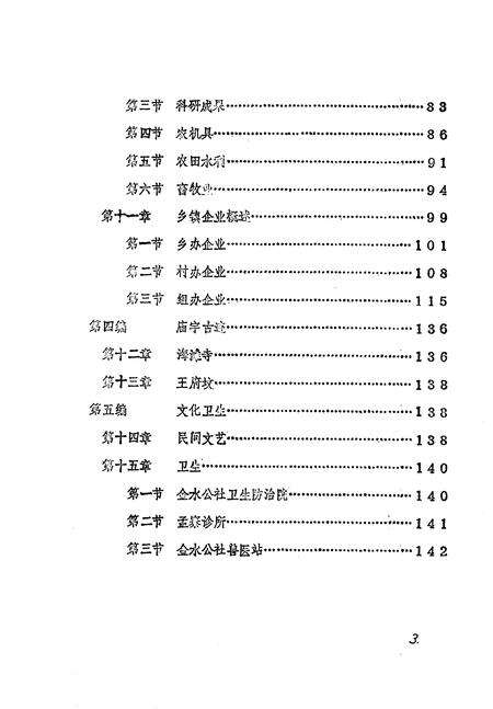 《金水区地方志资料汇编  第19辑  海滩寺乡》.pdf电子版_河南省志预览图4
