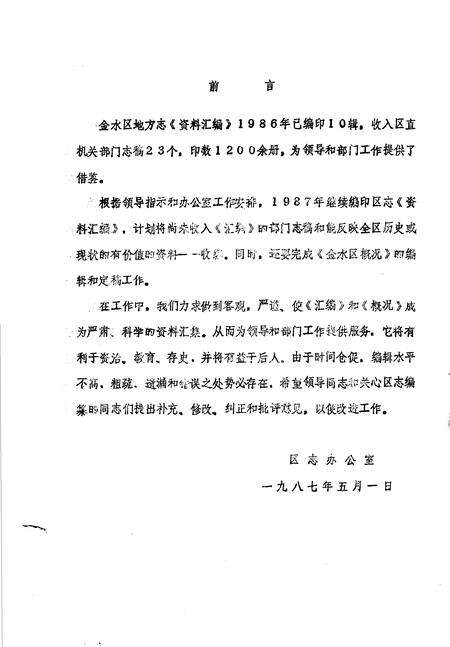 《金水区地方志资料汇编  第21辑  南阳新村街道办事处》.pdf电子版_河南省志预览图1