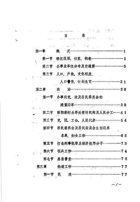 《金水区地方志资料汇编  第21辑  南阳新村街道办事处》.pdf电子版_河南省志预览图2