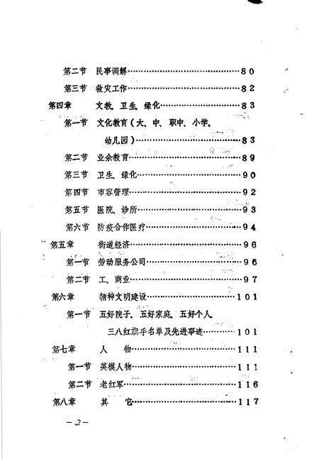 《金水区地方志资料汇编  第21辑  南阳新村街道办事处》.pdf电子版_河南省志预览图3