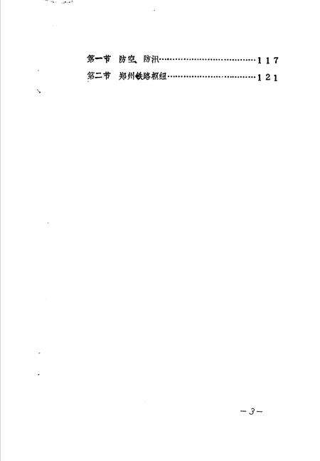 《金水区地方志资料汇编  第21辑  南阳新村街道办事处》.pdf电子版_河南省志预览图4