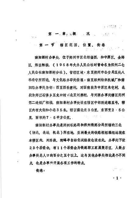 《金水区地方志资料汇编  第21辑  南阳新村街道办事处》.pdf电子版_河南省志预览图5