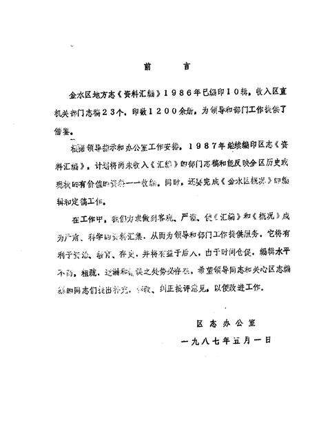 《金水区地方志资料汇编  第22辑  杜岭街道办事处》.pdf电子版_河南省志预览图1