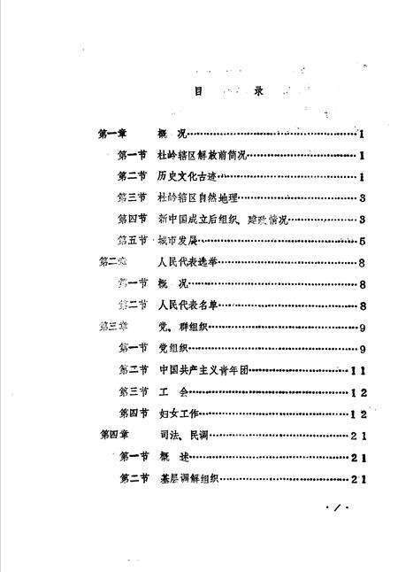 《金水区地方志资料汇编  第22辑  杜岭街道办事处》.pdf电子版_河南省志预览图2
