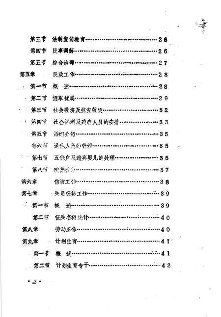 《金水区地方志资料汇编  第22辑  杜岭街道办事处》.pdf电子版_河南省志预览图3