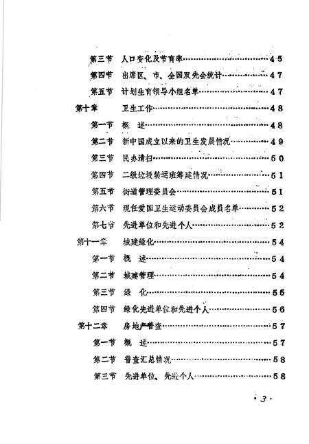 《金水区地方志资料汇编  第22辑  杜岭街道办事处》.pdf电子版_河南省志预览图4