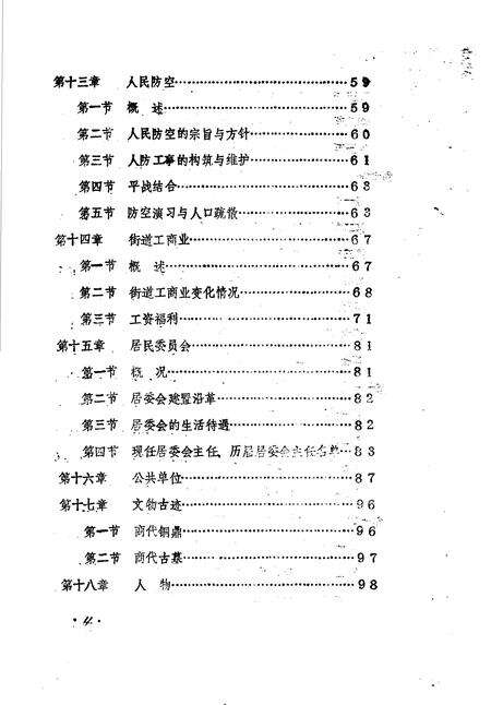 《金水区地方志资料汇编  第22辑  杜岭街道办事处》.pdf电子版_河南省志预览图5