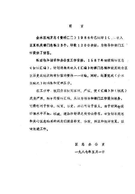 《金水区地方志资料汇编  第25辑  大事记  文稿》.pdf电子版_河南省志预览图1