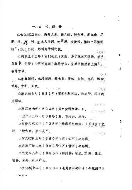 《金水区地方志资料汇编  第25辑  大事记  文稿》.pdf电子版_河南省志预览图3