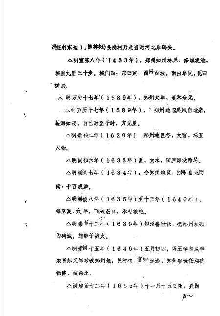 《金水区地方志资料汇编  第25辑  大事记  文稿》.pdf电子版_河南省志预览图4