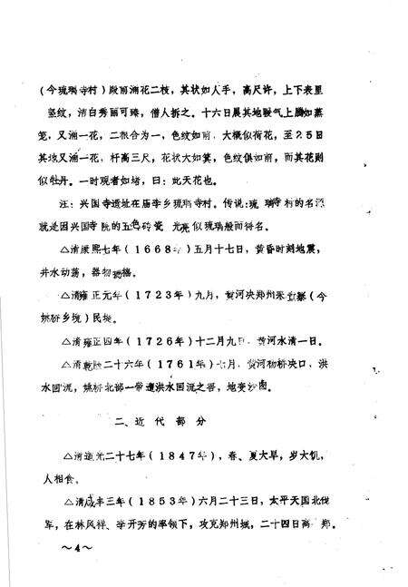 《金水区地方志资料汇编  第25辑  大事记  文稿》.pdf电子版_河南省志预览图5