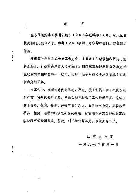 《金水区地方志资料汇编  第十七辑  综合（二）》.pdf电子版_河南省志预览图1