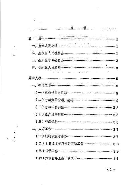 《金水区地方志资料汇编  第十七辑  综合（二）》.pdf电子版_河南省志预览图2