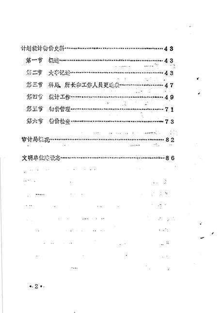 《金水区地方志资料汇编  第十七辑  综合（二）》.pdf电子版_河南省志预览图3