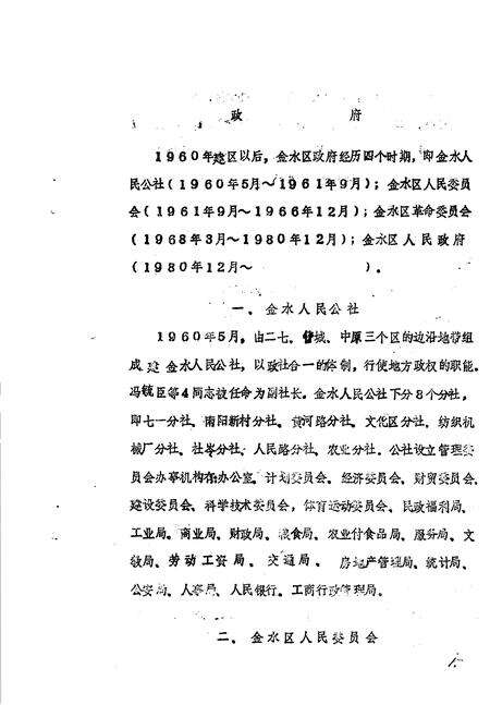 《金水区地方志资料汇编  第十七辑  综合（二）》.pdf电子版_河南省志预览图4