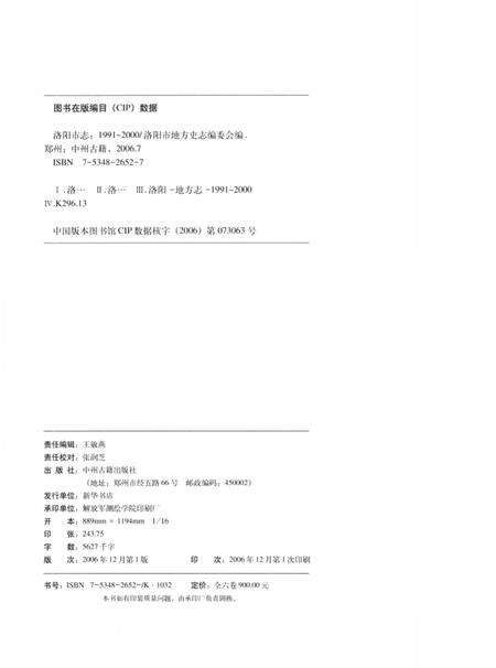 《中国地方志丛书  洛阳市志  1991-2000  第1卷》.pdf电子版_河南省志预览图3