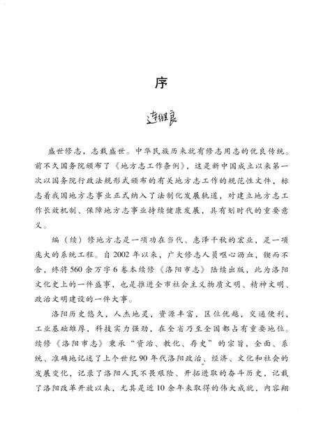 《中国地方志丛书  洛阳市志  1991-2000  第1卷》.pdf电子版_河南省志预览图4