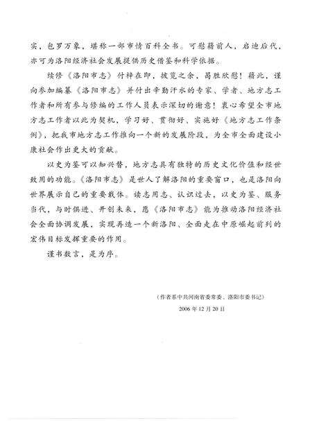 《中国地方志丛书  洛阳市志  1991-2000  第1卷》.pdf电子版_河南省志预览图5