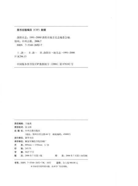 《中国地方志丛书  洛阳市志  1991-2000  第2卷》.pdf电子版_河南省志预览图3
