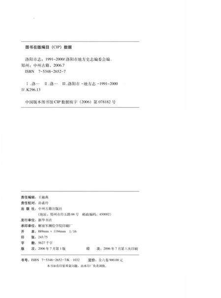 《中国地方志丛书  洛阳市志  1991-2000  第4卷》.pdf电子版_河南省志预览图3