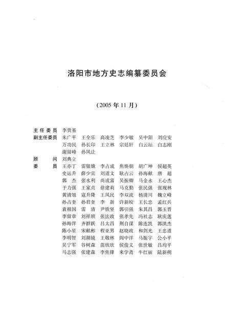 《中国地方志丛书  洛阳市志  1991-2000  第4卷》.pdf电子版_河南省志预览图5