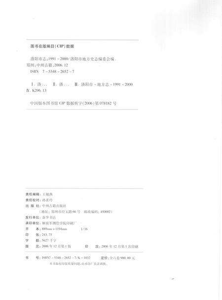 《中国地方志丛书  洛阳市志  1991-2000  第6卷》.pdf电子版_河南省志预览图2
