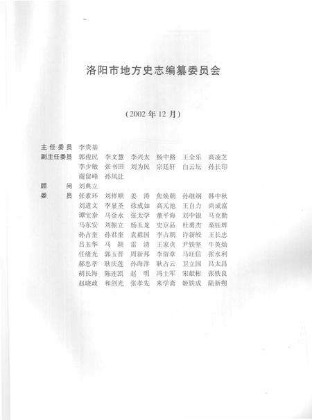 《中国地方志丛书  洛阳市志  1991-2000  第6卷》.pdf电子版_河南省志预览图3