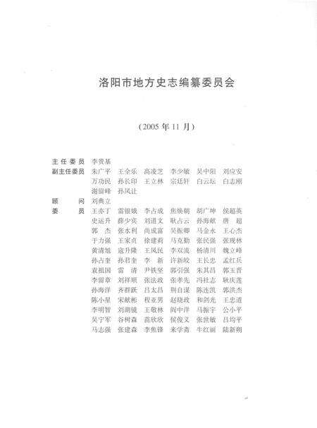《中国地方志丛书  洛阳市志  1991-2000  第6卷》.pdf电子版_河南省志预览图4