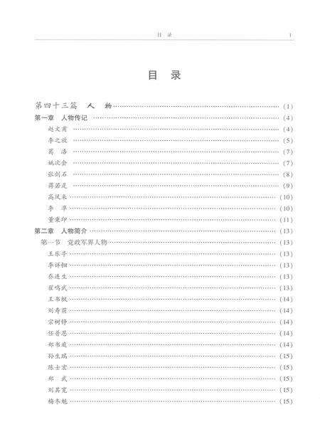 《中国地方志丛书  洛阳市志  1991-2000  第6卷》.pdf电子版_河南省志预览图5
