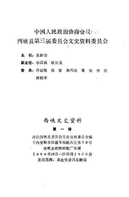 《西峡文史资料  第1辑》.pdf电子版_河南省志预览图2